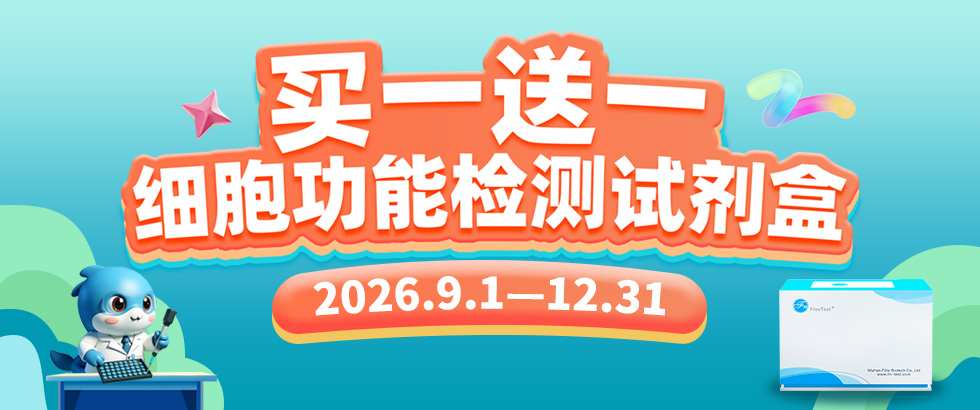 细胞功能检测试剂盒促销