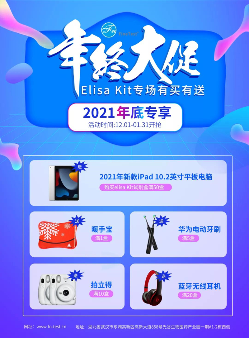 菲恩生物年终大促