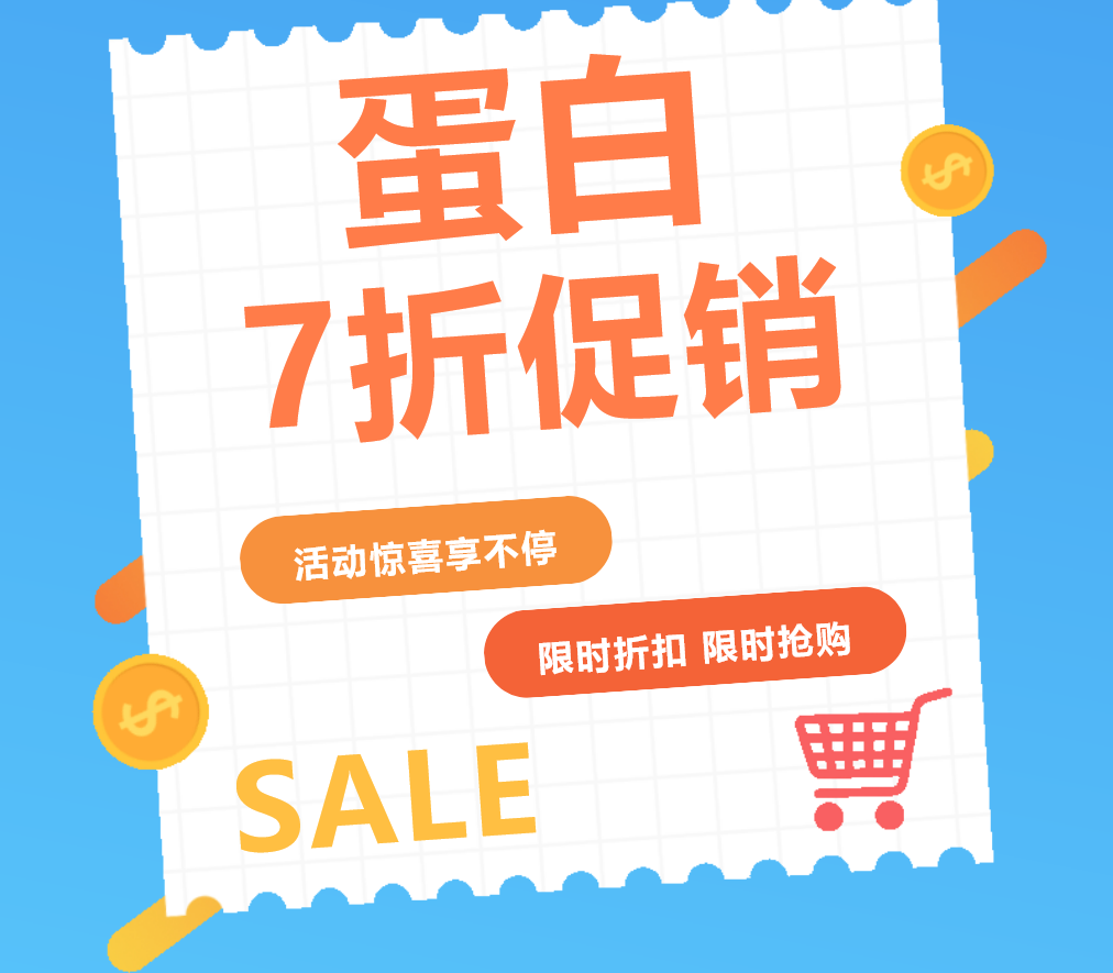 菲恩生物蛋白7折促销