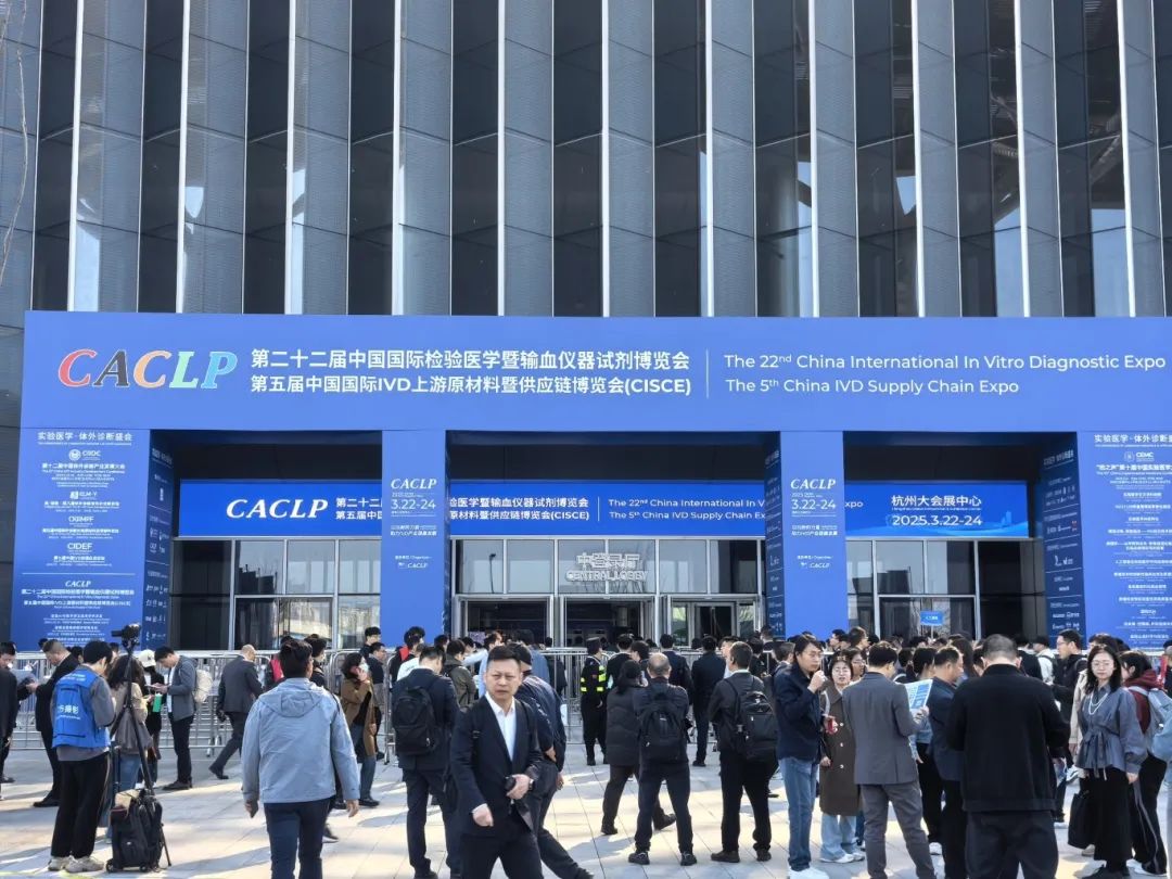 第二十二届中国国际检验医学暨输血仪器试剂博览会