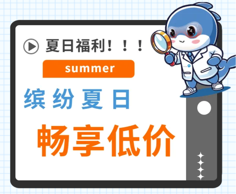 菲恩生物夏日促销