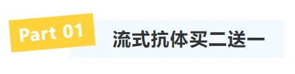 菲恩生物流式抗体买二送一