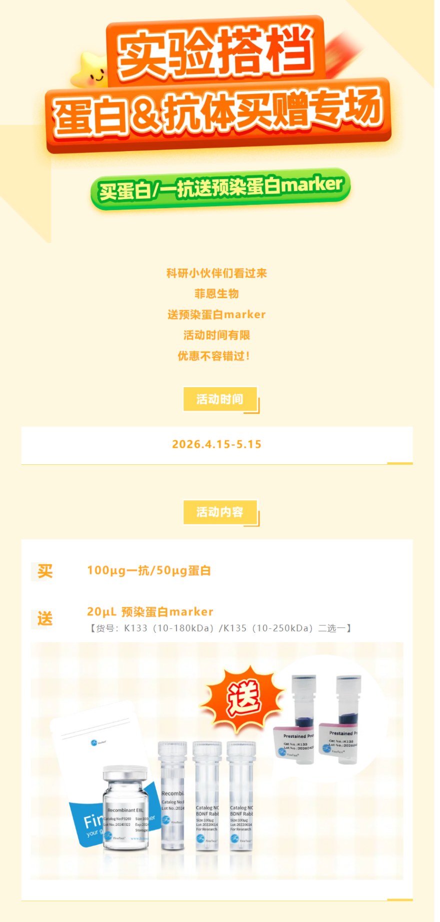 买一抗或蛋白送预染蛋白marker